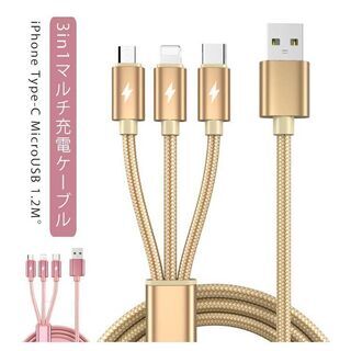 【新品・未使用】3in1 充電ケーブル（120cm）