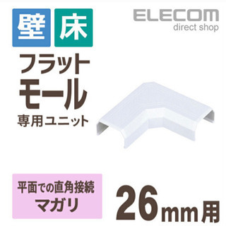 新品未使用　未開封　フラットモール　マガリ