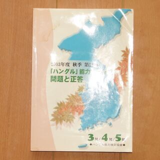 ハングル　勉強　入門　本の画像