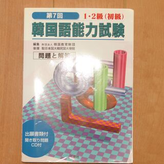 ハングル　勉強　入門　本の画像