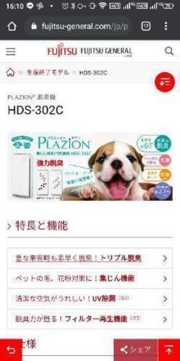 ※値下げしました　富士通ペット用脱臭機　プラズィオン　HDS302C
