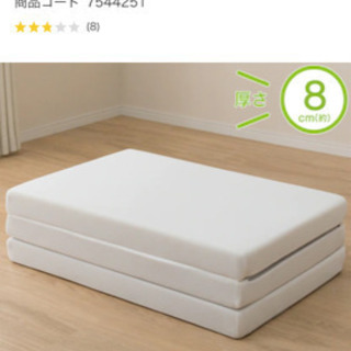 ニトリ　３つ折りマットレス　シングルの画像