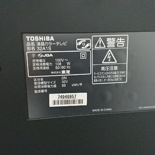 ※5/5までなら割引※【取りに来て下さる方限定】【葛西駅周辺】REGZA 32A1Sの画像