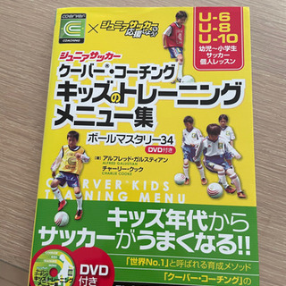 ジュニアサッカートレーニング本