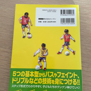ジュニアサッカートレーニング本の画像