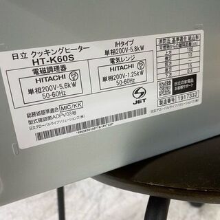 日立 HITACHI クッキングヒーター IHタイプ 電磁調理器 S146