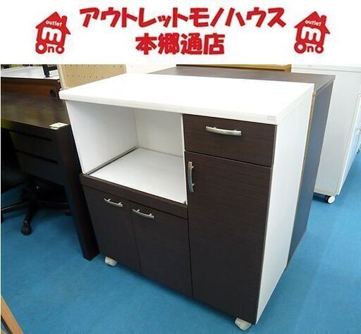 札幌 ミドルレンジボード 幅88×奥行41.5×高さ92㎝ キャスター付 食器棚 レンジ台 キッチン収納 本郷通店
