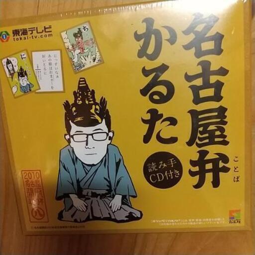 名古屋弁かるた