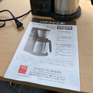 メリタ コーヒーメーカー（２〜５杯用）説明書・キャニスター付の画像