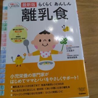 離乳食の作り方の本