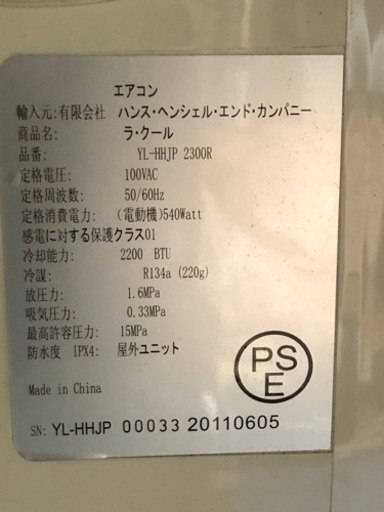 車載用クーラー　ラ・クール　未使用