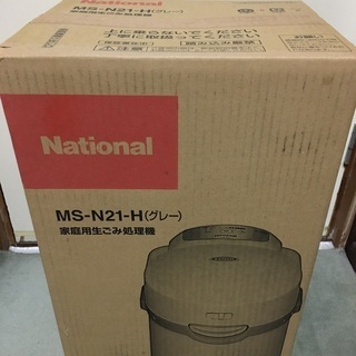 生ゴミ処理機