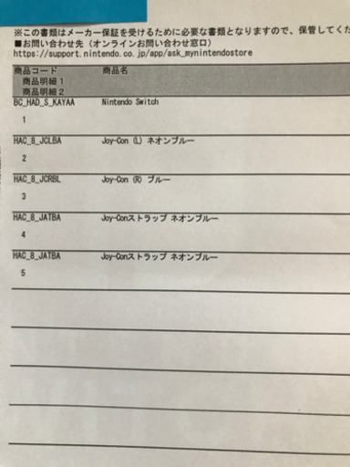 【ゆかり様】ニンテンドースイッチ　②
