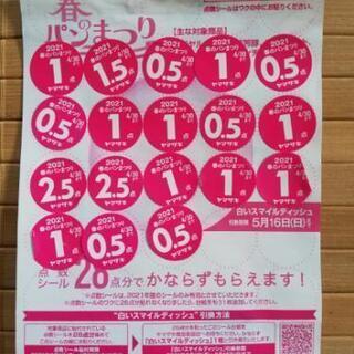 【終了】ヤマザキ春のパンまつりシール18.5点