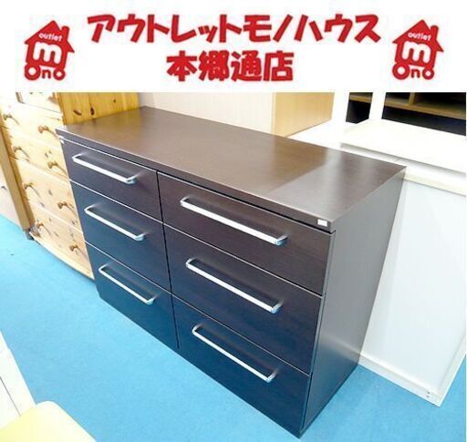 札幌 タンス 幅120×奥行45×高さ86㎝ 衣類収納 洋タンス 引出しレール付 箪笥 たんす ダークブラウン 黒系 本郷通店