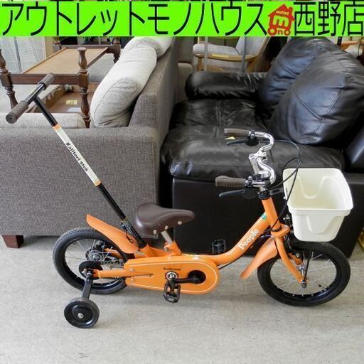 ジュニアサイクル 14インチ 補助輪付き ピープル オレンジ 舵付き  子供用  自転車 札幌 西野店