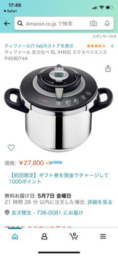 【交渉中】T-fal 圧力鍋　experience 6L