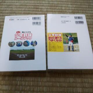 少年野球セットブック お譲りしますの画像