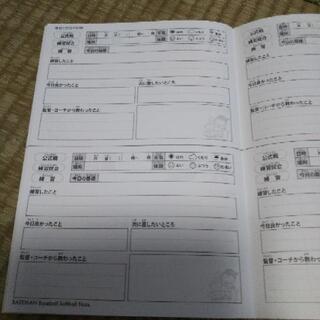 少年野球セットブック お譲りしますの画像
