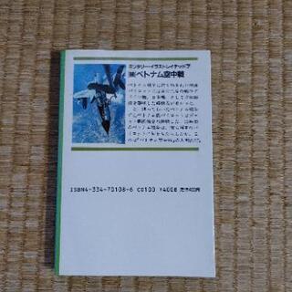 続 ベトナム空中戦     ワールドフォトプレス編の画像