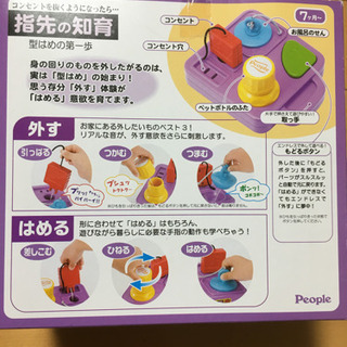 ピープル　指先の知育シリーズ 型はめの第一歩の画像