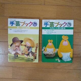 (決まりました)手芸ブック 2冊セット