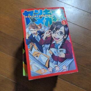 ヤンキー君とメガネちゃん1〜10巻セット