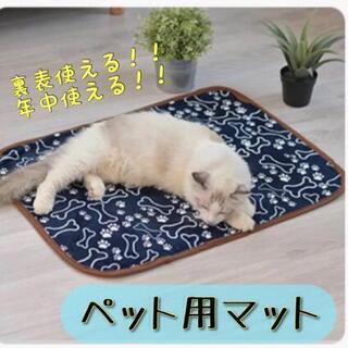 ペット用　マット　犬　猫　小動物　小型　裏表使える!!　うさぎ　...