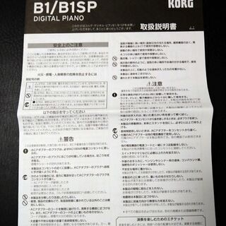 KORG B1 電子ピアノ 88鍵盤（X型スタンド・イス・ヘッドホン・キーカバー・取説付き）の画像