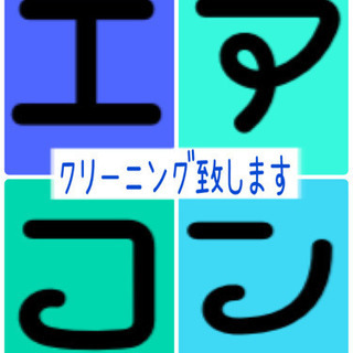 ☀️夏はエアコンクリーニング☀️