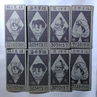 【昭和レトロ】マジンガーZ メンコ 4種 8枚の画像