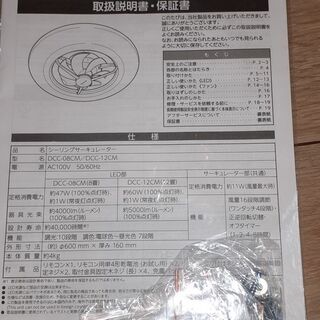 DCシーリングファンライト12畳用