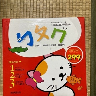 子供向け台湾語　発音本、CD