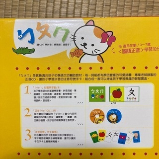 子供向け台湾語　発音本、CDの画像