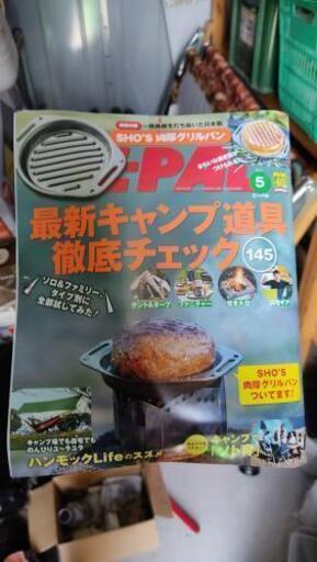 BE-PAL 2021年6月号 未開封