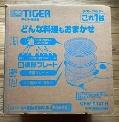 タイガー　ホットプレート