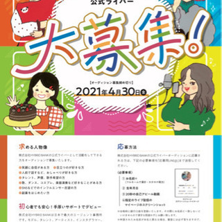 ライブ配信のライバー募集‼️