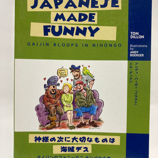 【決定】 JAPANESE MADE FUNNY ガイジンのファ...