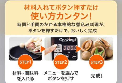 【新品】ショップジャパン 電気圧力鍋 クッキングプロ