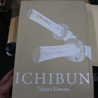 限定商品 SMAP・木村拓哉 [武士の一分]30000セット限定...