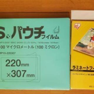 ラミネートフィルム  2点 未使用(値下げしました)