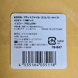 アスクル　フラットファイル イエロー　A3ヨコ 10冊の画像