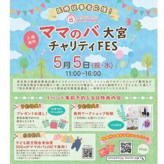 【明日5月5日開催】参加無料♡子ども服交換会(新生児～140セン...