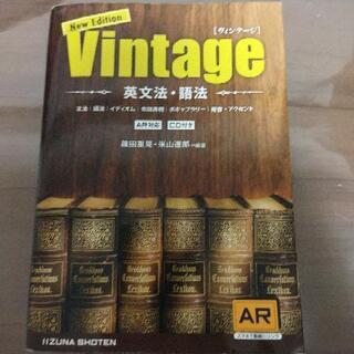 Vintage 英文法・語法
