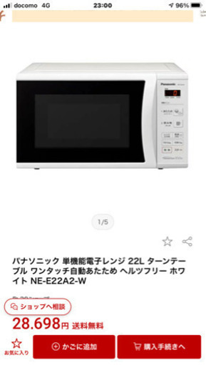 超美品　パナソニック電子レンジ