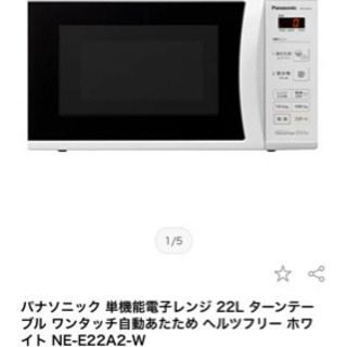 超美品　パナソニック電子レンジ