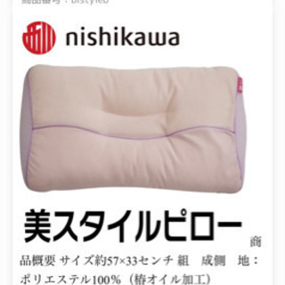 西川 美スタイルピロー 57×33cm ふんわり やわらか 粒わ...