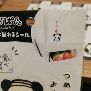 パンダシール　セット売りの画像