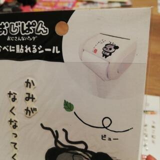 パンダシール　セット売りの画像