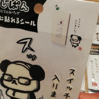 パンダシール　セット売りの画像